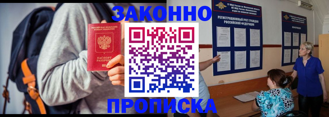 временная регистрация в Приморско-Ахтарске