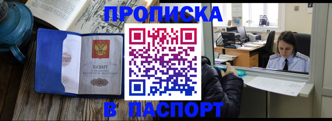 прописка гарантия в Приморско-Ахтарске