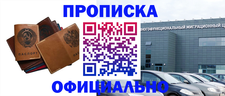 прописка в квартире в Приморско-Ахтарске